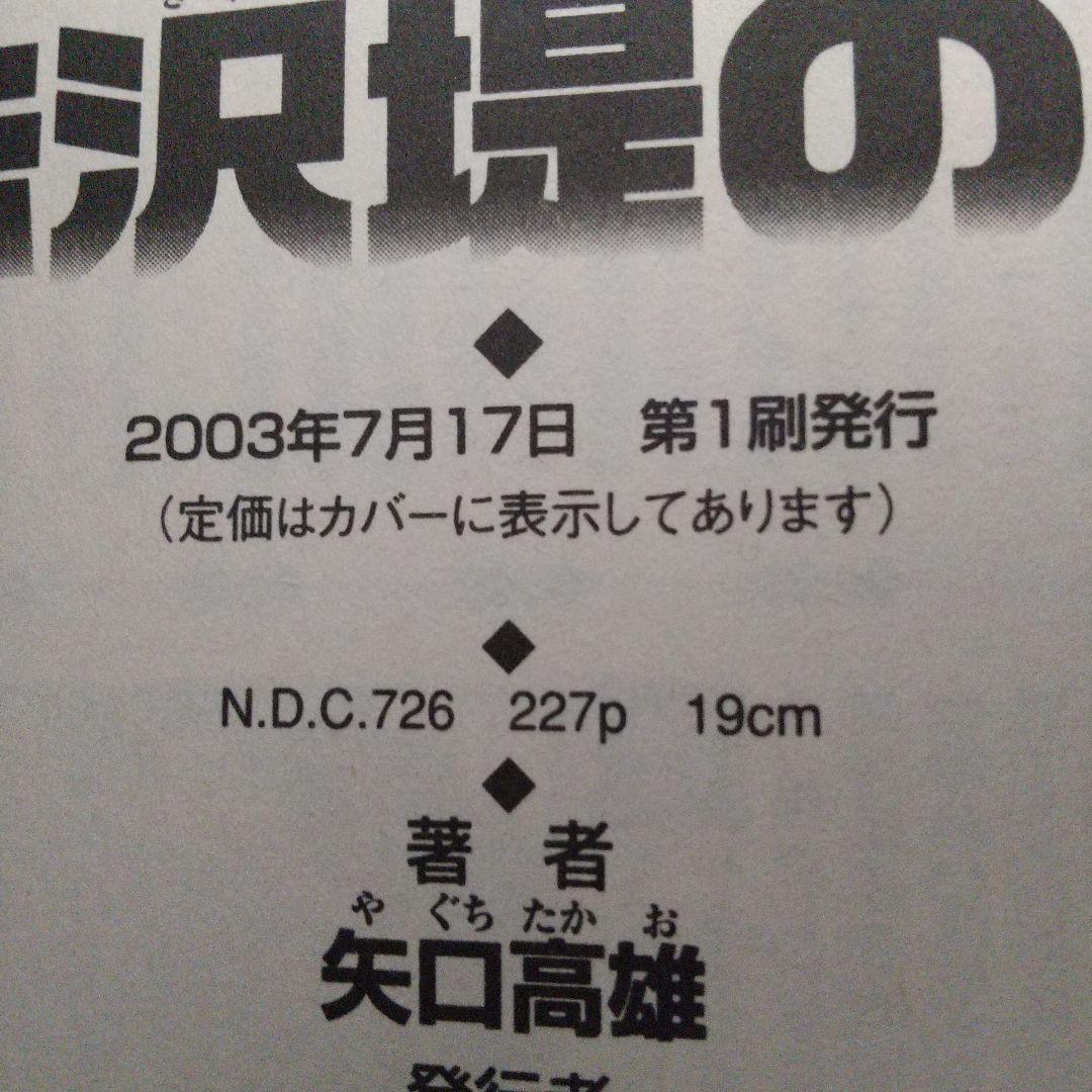 釣りキチ三平 平成版 4 赤沢堤の主　サイン入り　初版