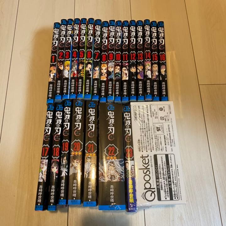 鬼滅の刃 全巻　20~23巻特別版