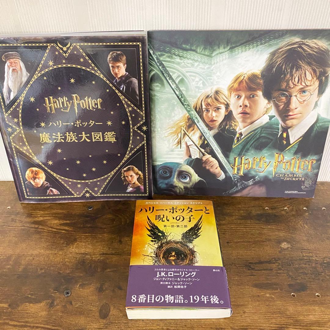 ハリーポッター 全巻セット ハリー・ポッターと呪いの子 本 ふくろう通信全巻分