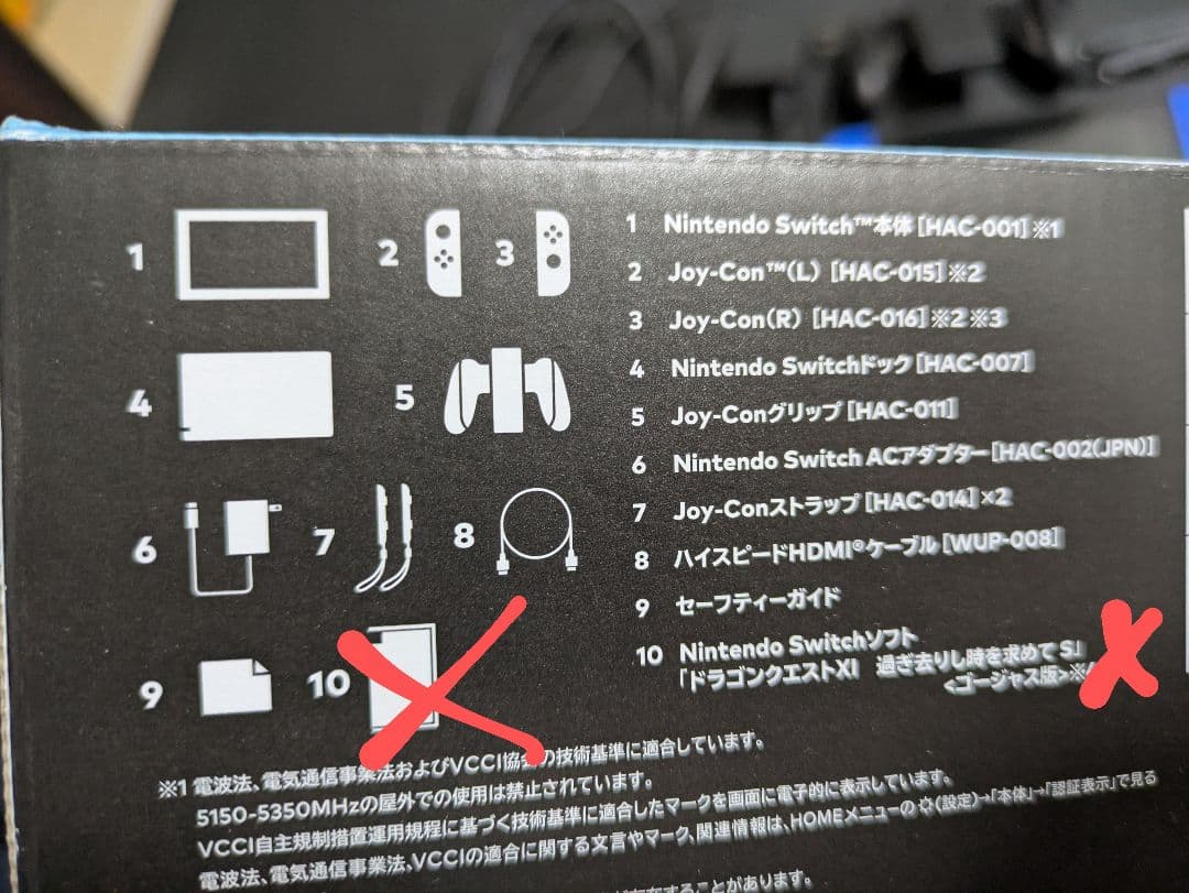 Nintendo Switch 本体 青色 ドラゴンクエストXI同梱