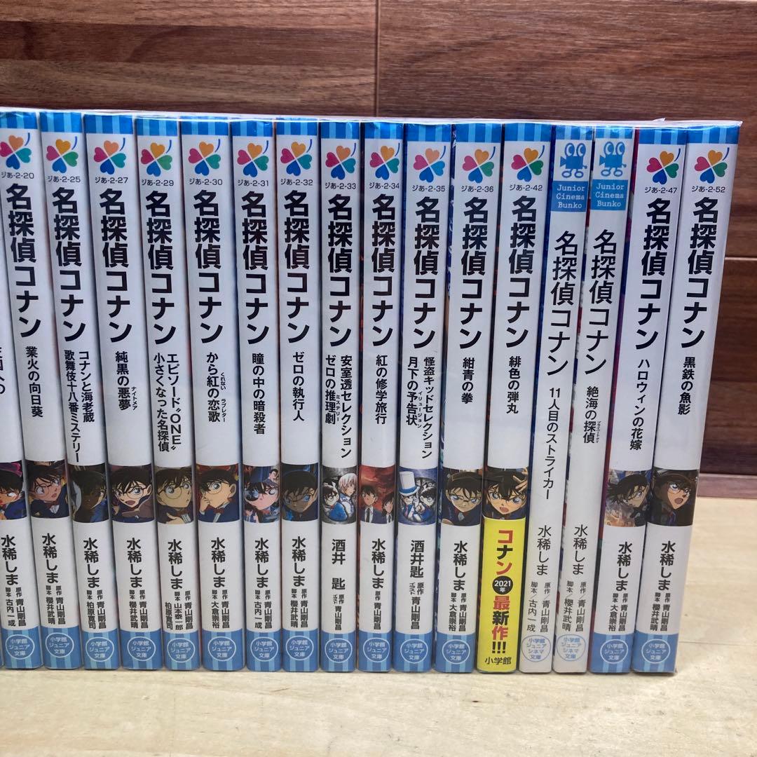 名探偵コナン　28冊セット　小学館ジュニア文庫　小説