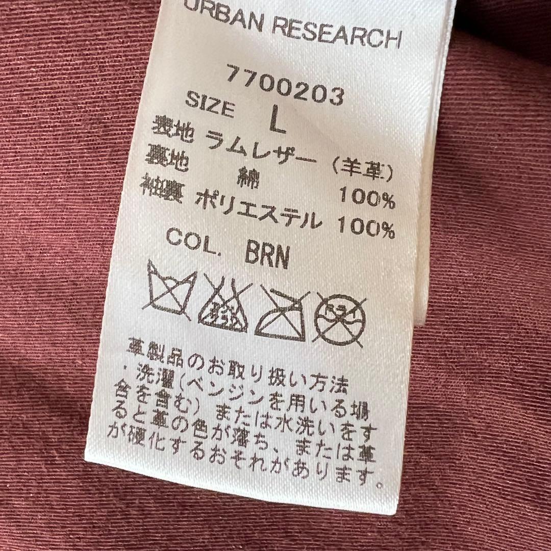 アーバンリサーチラムレザーシングルライダースジャケットLサイズ本革