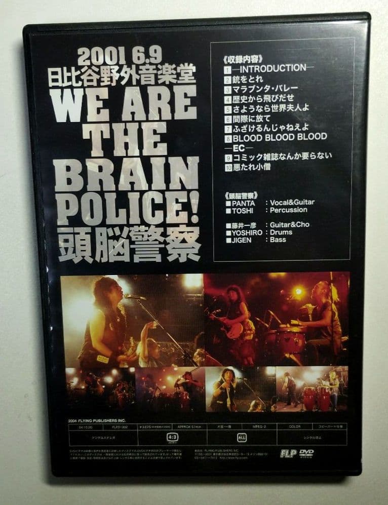 頭脳警察　WE ARE THE BRAIN POLICE!　　DVD