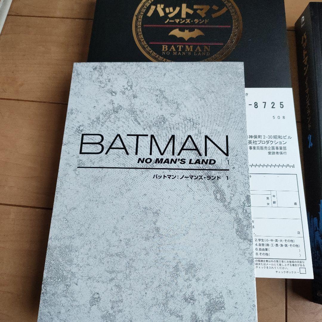 バットマン:ノーマンズ・ランド 1〜3セット