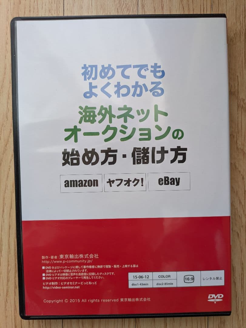 初めてでもよくわかる 海外ネットオークションの始め方・儲け方