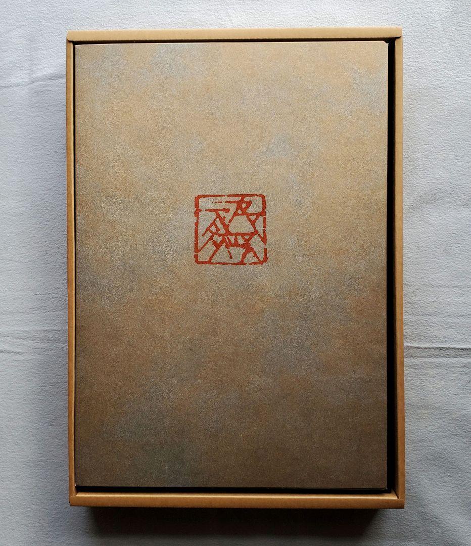 加山又造 屏風絵集成　定価12万円