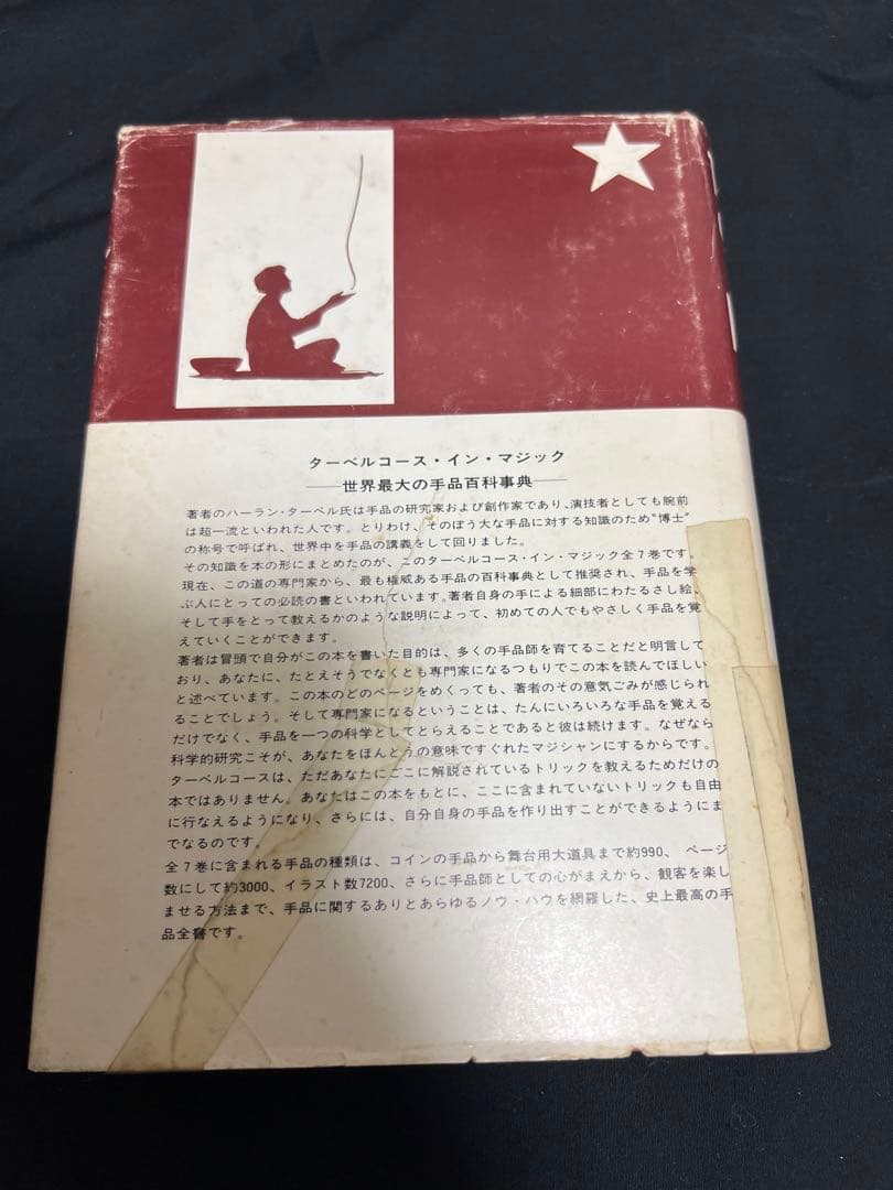 ターベルコースインマジック第3巻