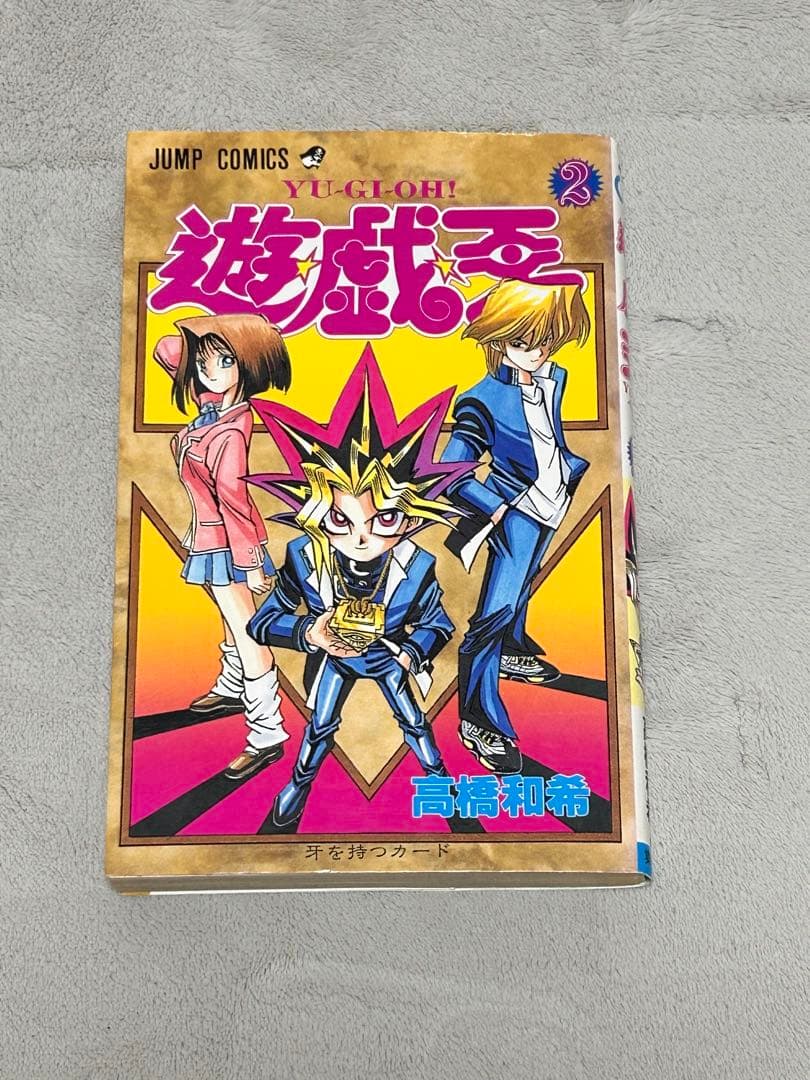 遊戯王 1・2巻 初版【コミックニュースvol.186付き】