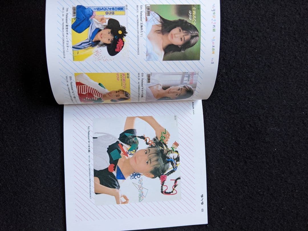 うしろゆびさされ組　うたの大百科　ゆうゆ　岩井由紀子　後藤次利　渡辺美奈代