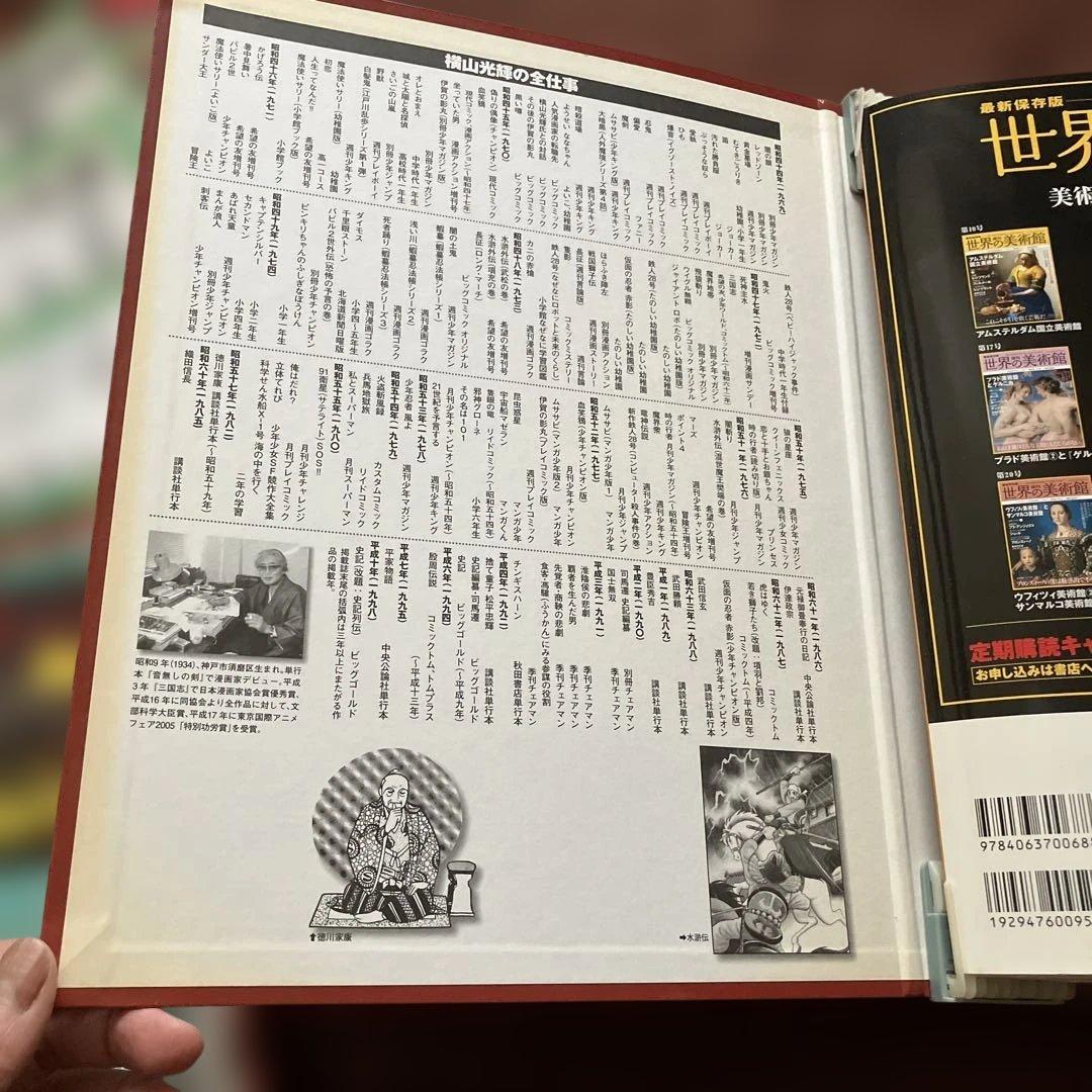 ★訳あり　横山光輝　プレミアムマガジン　全8巻　付録10冊
