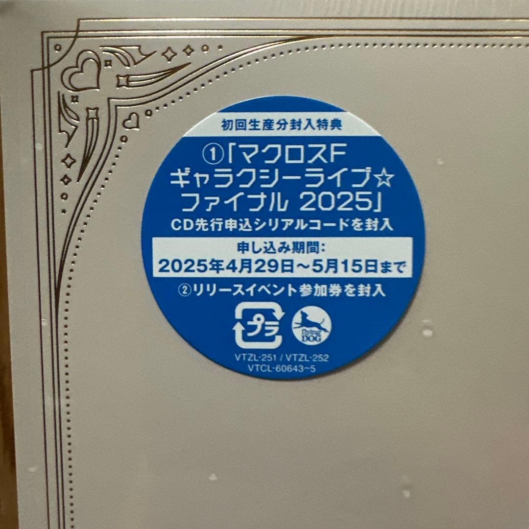 マクロスF オールタイムベストアルバム娘々グレイテスト☆ヒッツ！完全生産限定！
