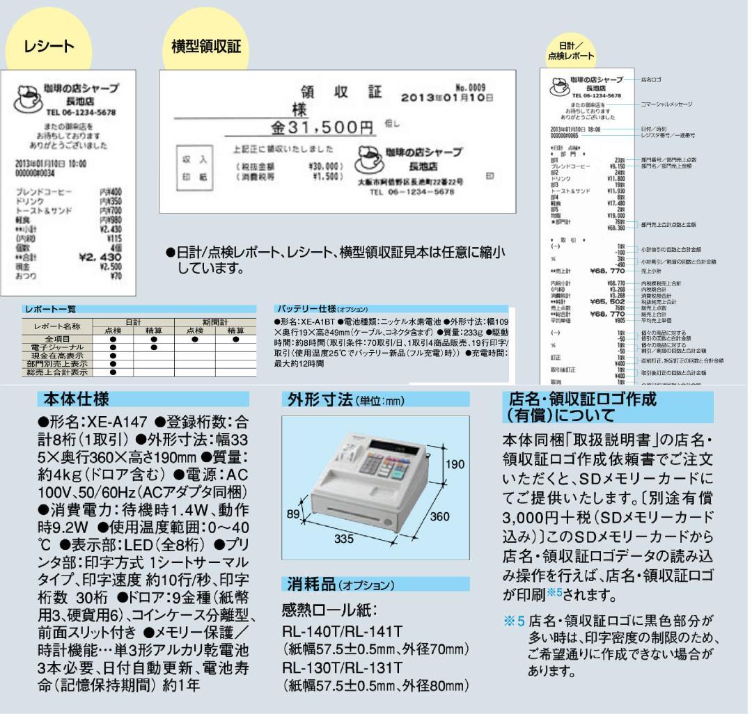 22年製319設定無料横型領収シャープ８部門インボイスレジスターXE-A147