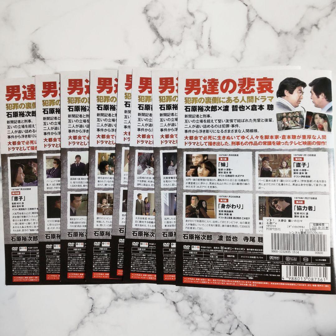石原裕次郎★渡哲也『大都会 闘いの日々』レンタル落ちDVD★全巻