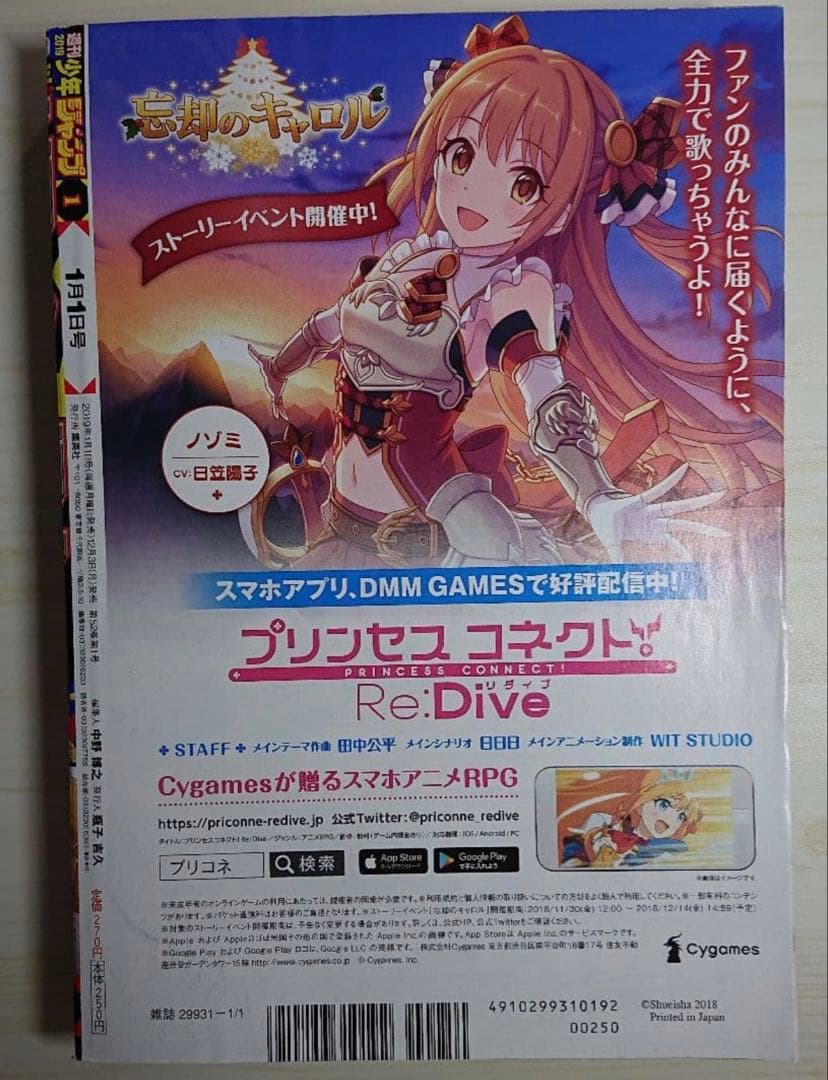 【最終回記念】週刊少年ジャンプ 2019 1号 チェンソーマン 新連載　美品