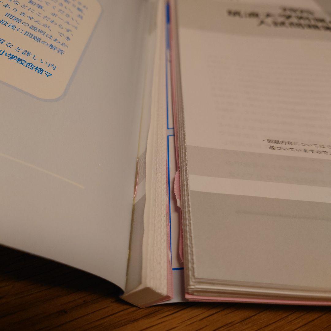 3冊セット　筑波大学附属小学校 入試問題集 -I・II 2025　〜　2011