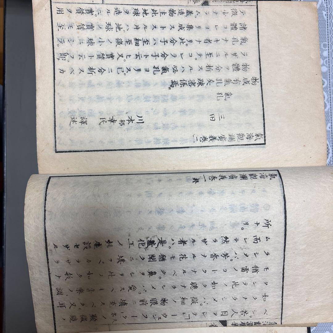 【江戸後期・蘭学書】気海観瀾広義 全5巻揃 川本幸民訳 和装本 帙入 古書