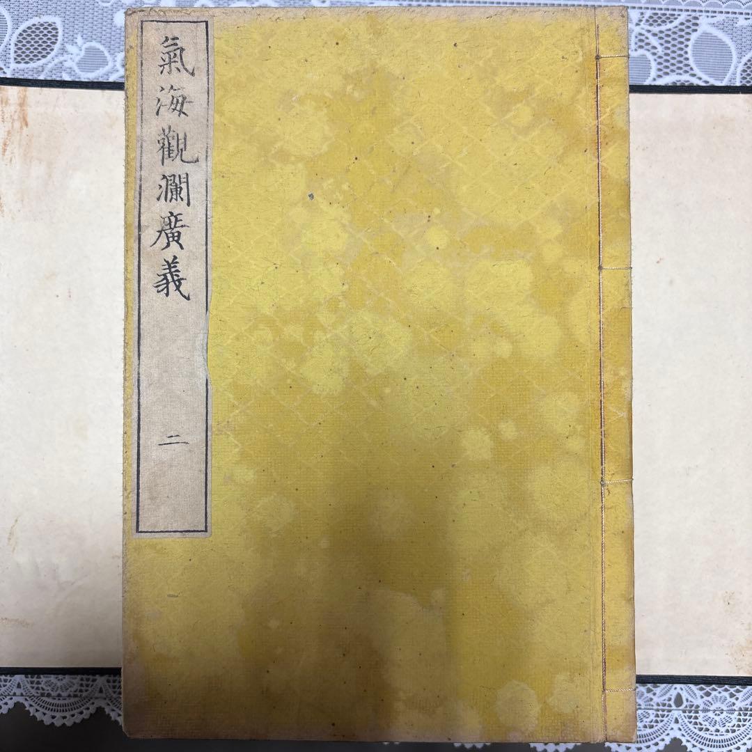 【江戸後期・蘭学書】気海観瀾広義 全5巻揃 川本幸民訳 和装本 帙入 古書