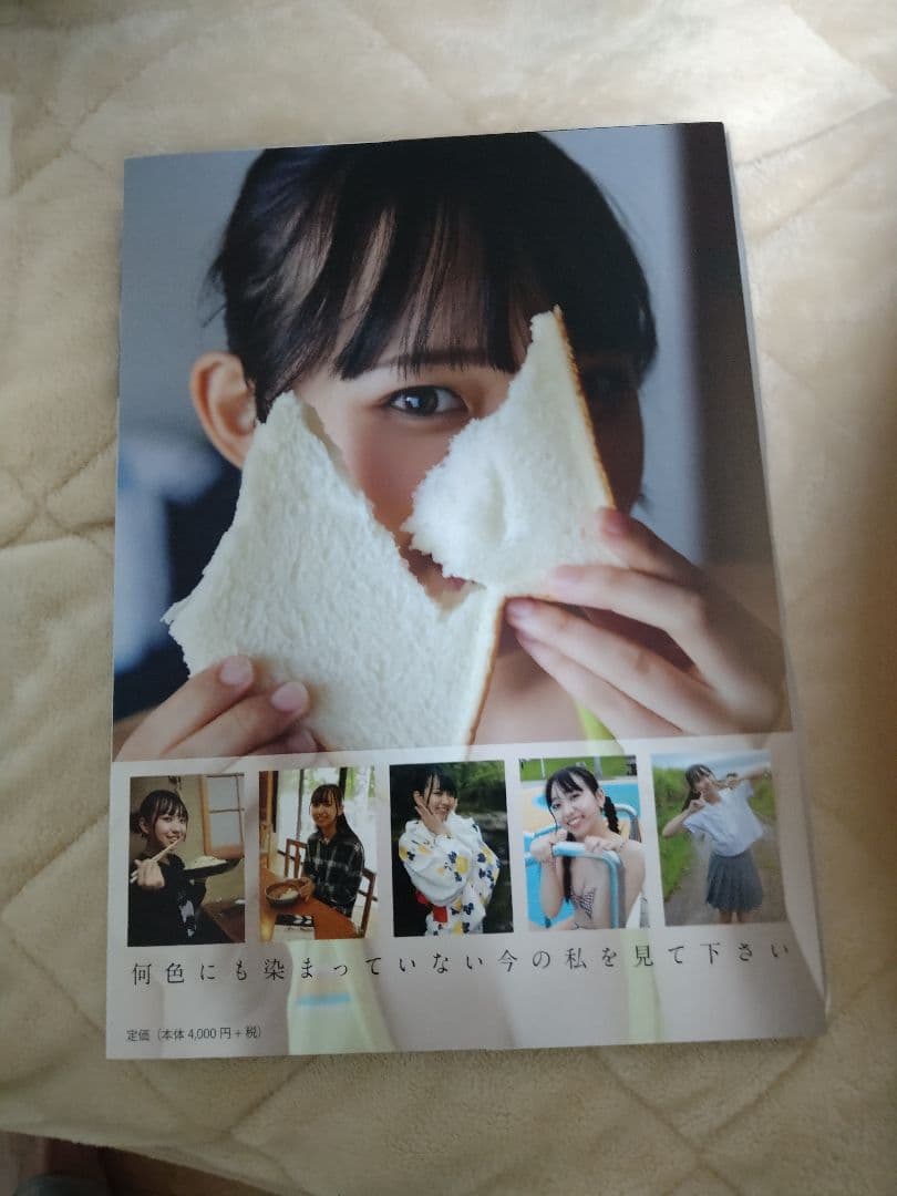 【新品・サイン入り】入間ゆい　写真集 「19のままで。」