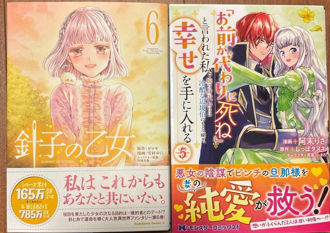 針子の乙女 6 おまとめ専用①
