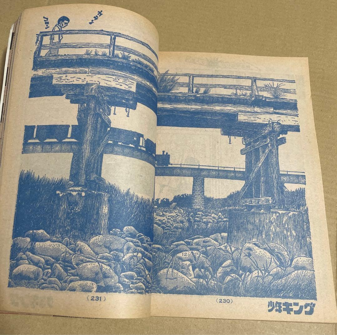 週刊少年キング★1976年9/20号※石森章太郎、ヨージ福山、アントニオ猪木物語
