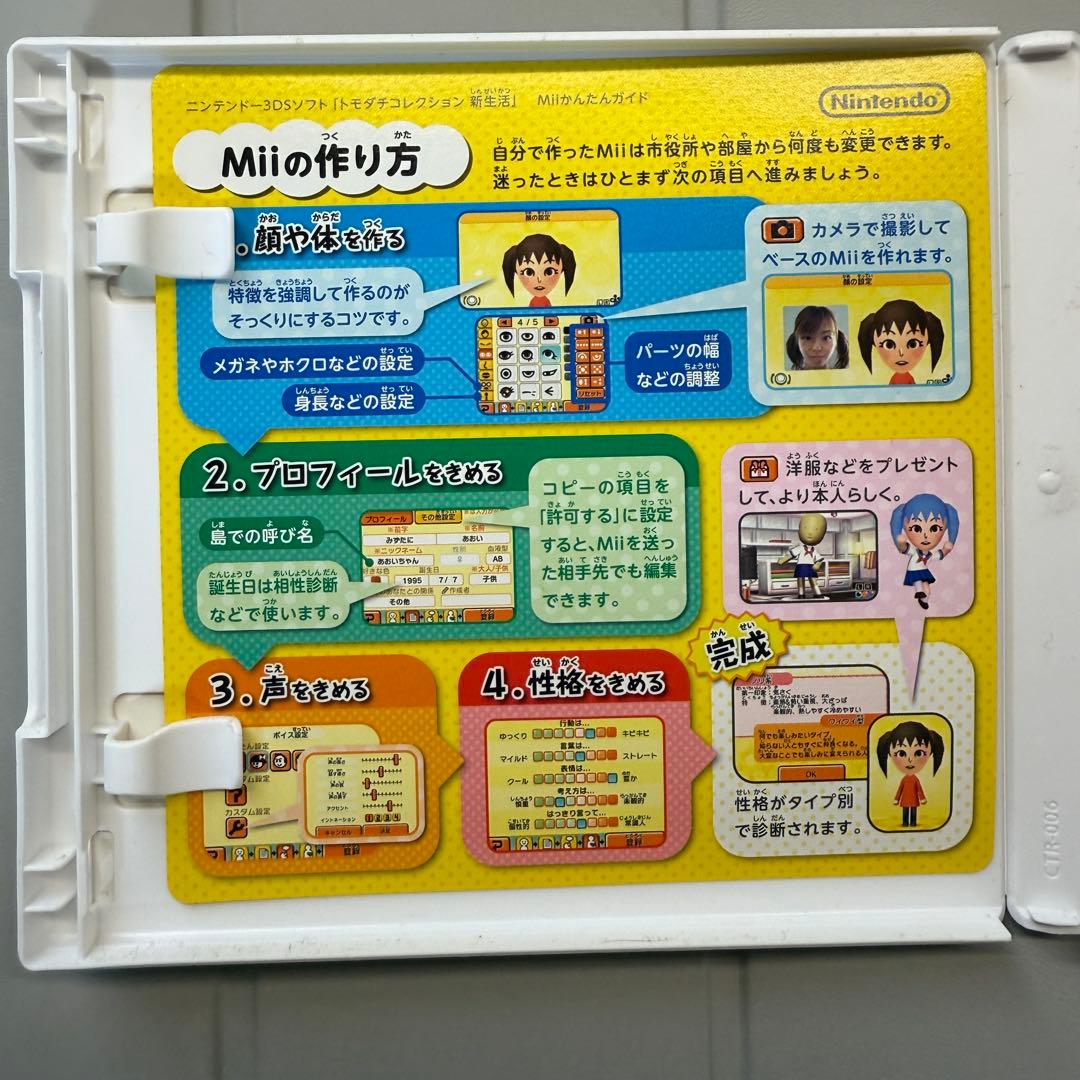 【完動品・パケ付き】トモダチコレクション新生活　ニンテンドー3DS