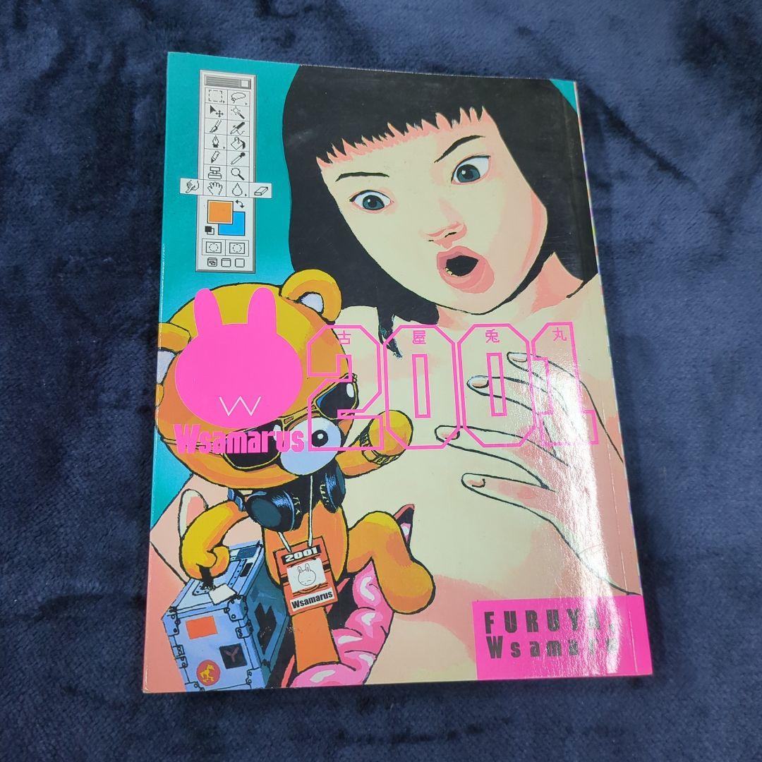 古屋兎丸 Palepoli 他 ３冊セット