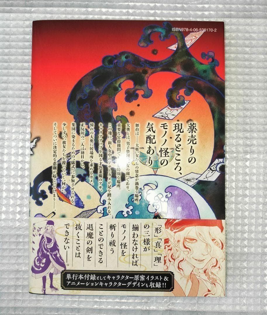 【希少】 モノノ怪 壱弐 座敷童子 のっぺらぼう 唐傘上下 全6巻