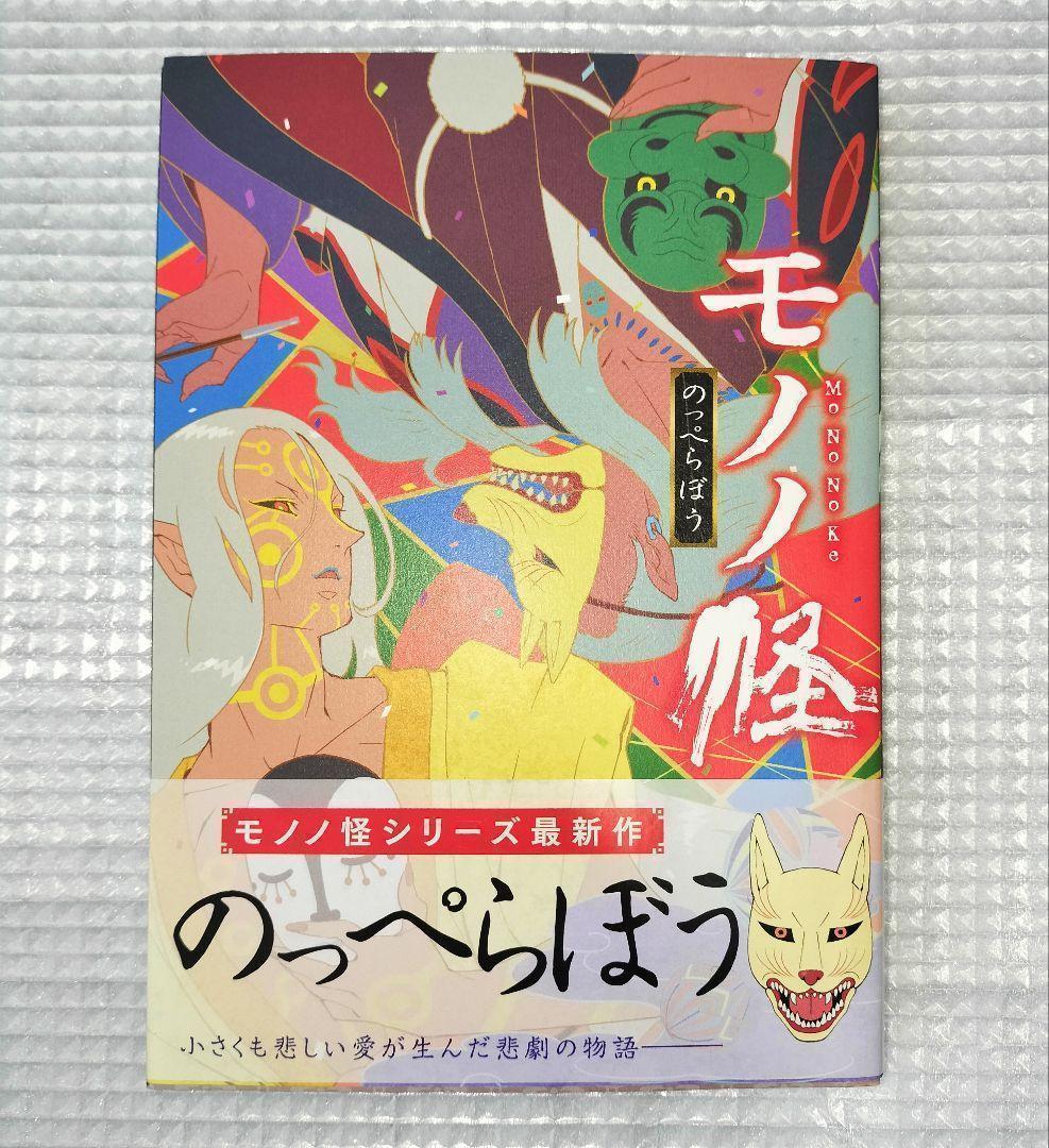 【希少】 モノノ怪 壱弐 座敷童子 のっぺらぼう 唐傘上下 全6巻