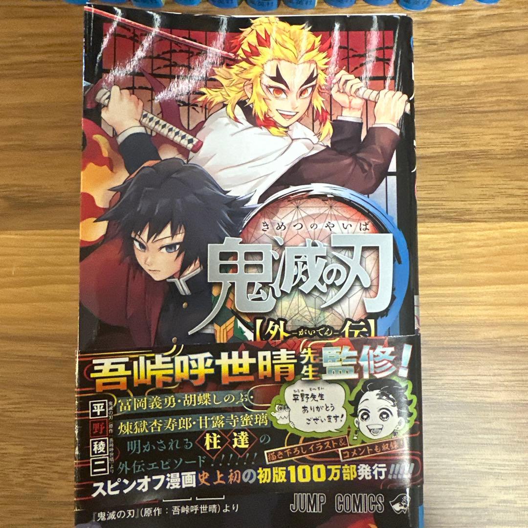 鬼滅の刃 全23巻セット + 外伝本 + DVD