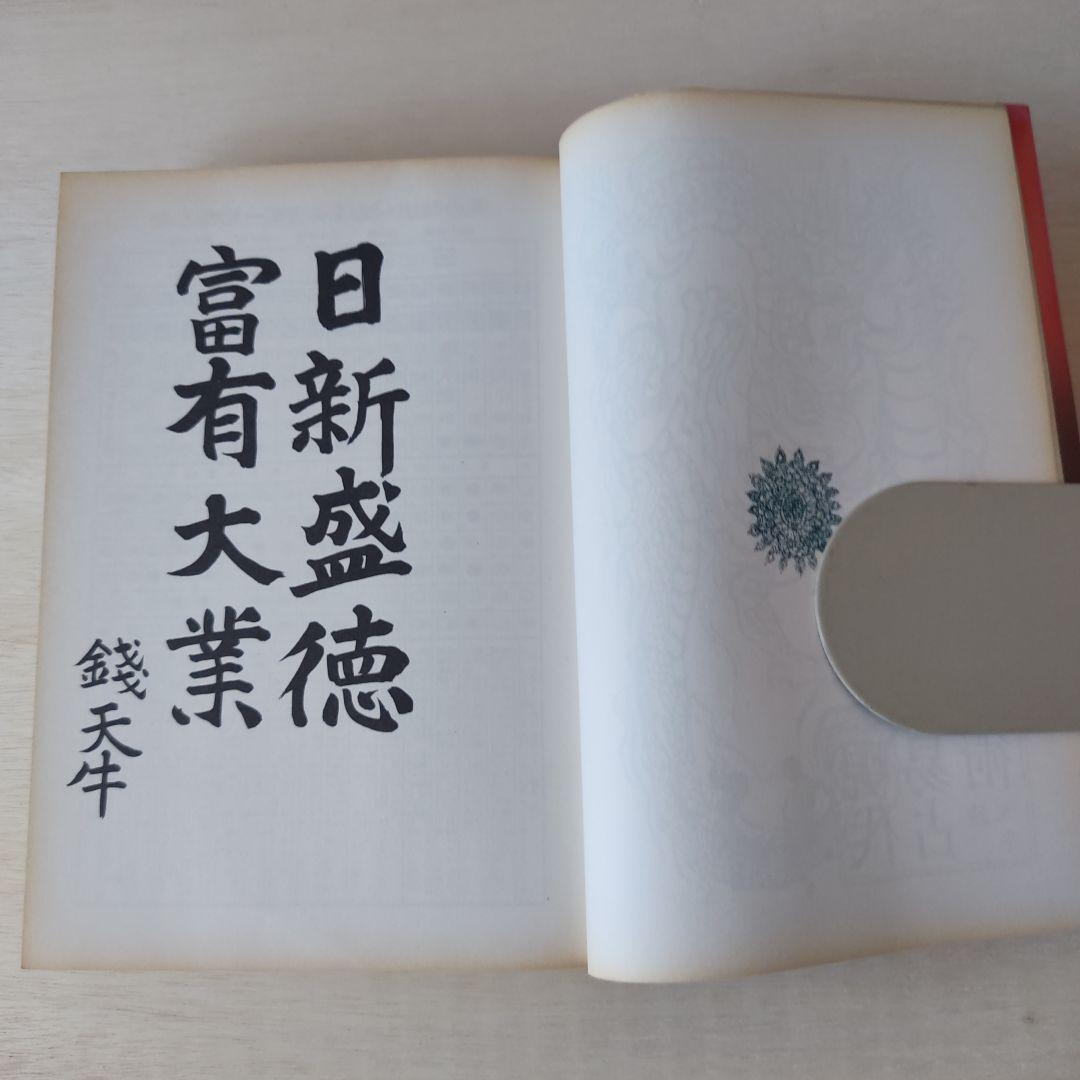 易経「筮竹占いの秘密」「現代易占術」2冊