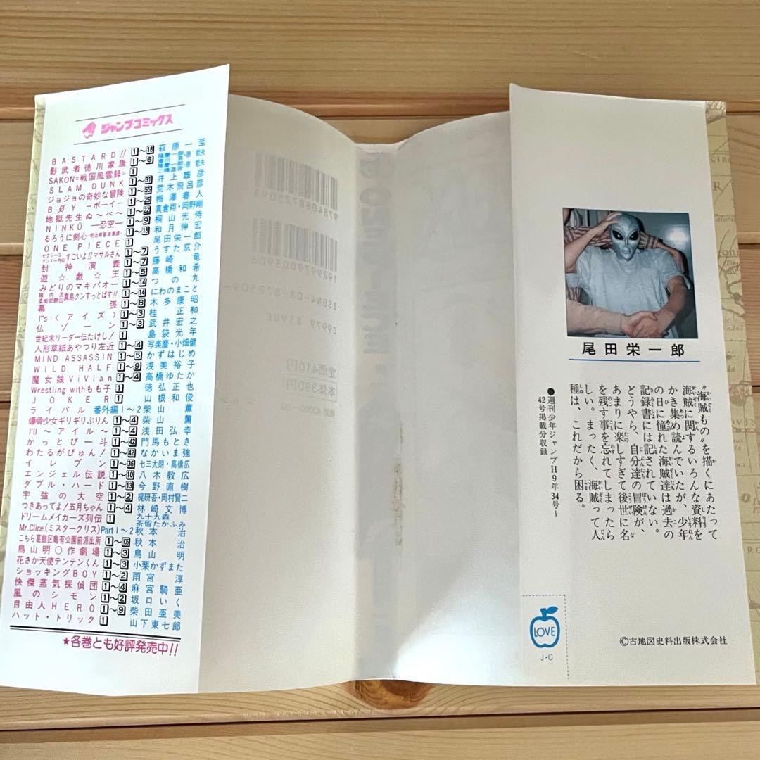 初版　ワンピース　1巻　尾田栄一郎　第1刷発行　1997年12月29日