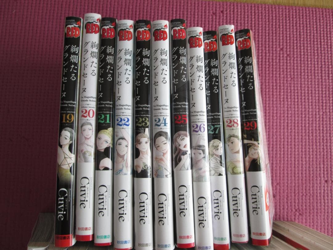 「絢爛たるグランドセーヌ　1～29巻」