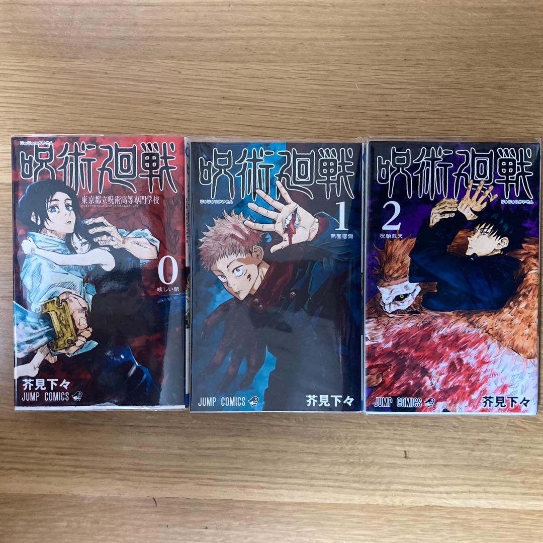 【さらに値下げしました！】呪術廻戦0〜16巻　漫画　呪術回戦マンガセット