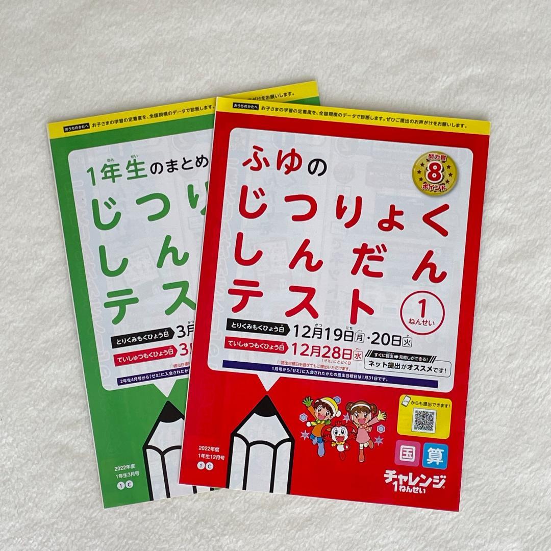 美品◆2022年度 チャレンジ1年生 12か月分 補助教材のみ 1年分 おまけ付