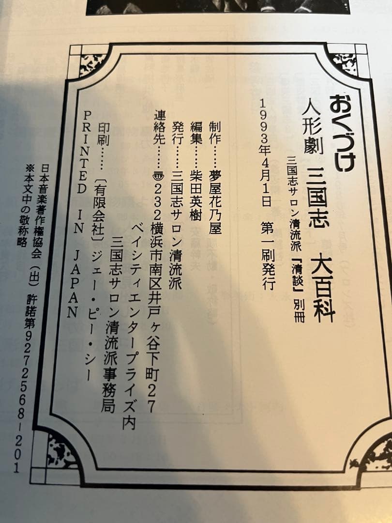 人形劇 三国志 大百科
