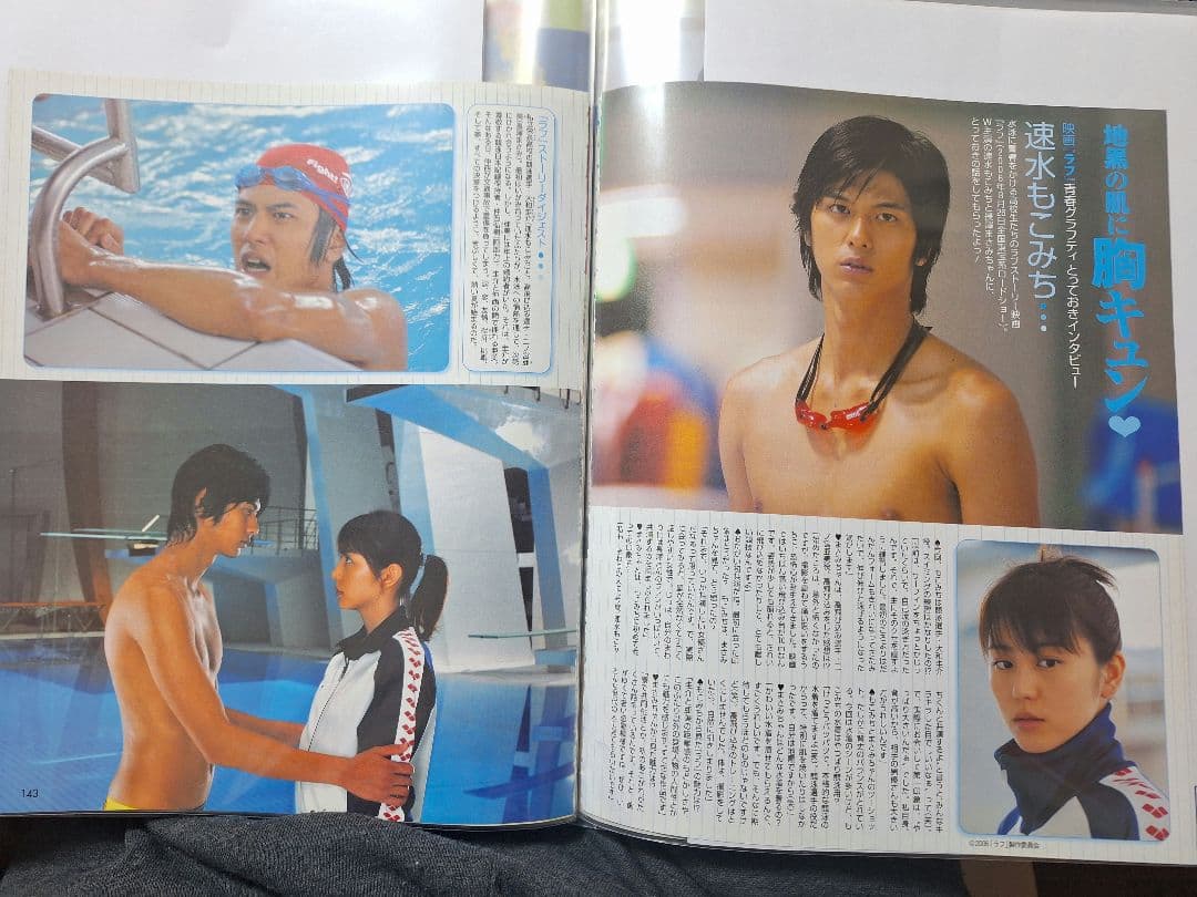 速水もこみち(1冊200円計算)31冊分51ページ切り抜きしファイリング済み