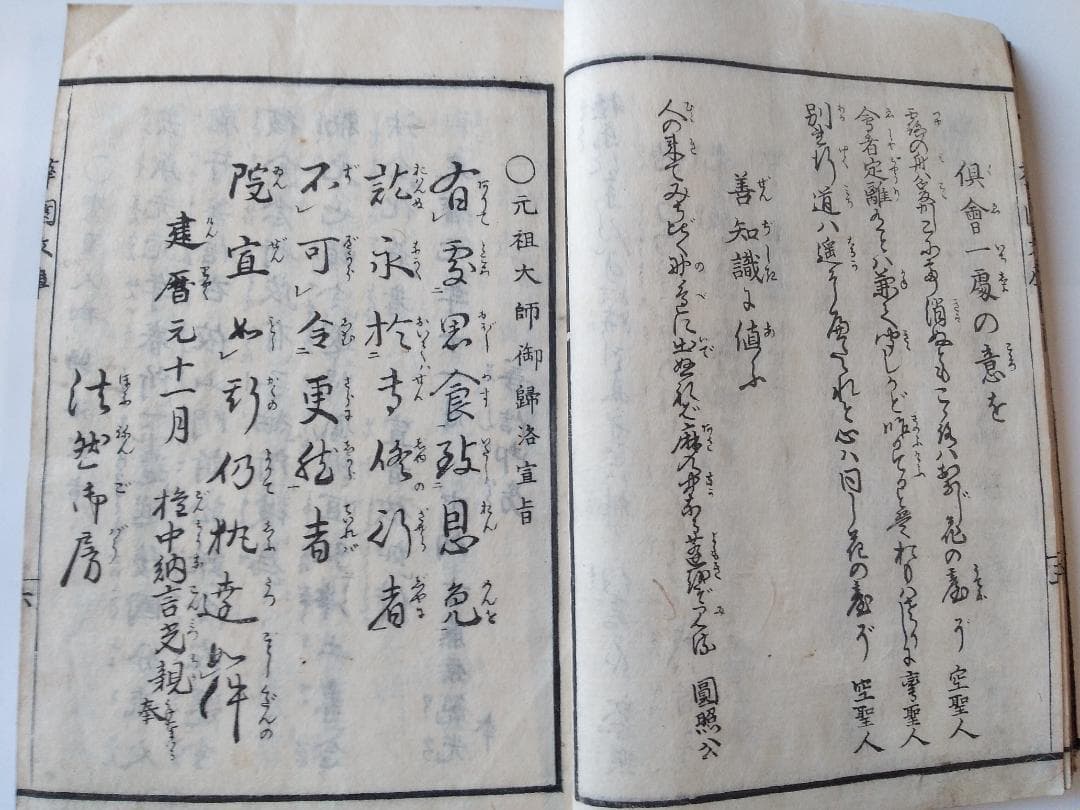 華園文庫 愚蔵 編 弘化四年 初版 絵入り です。