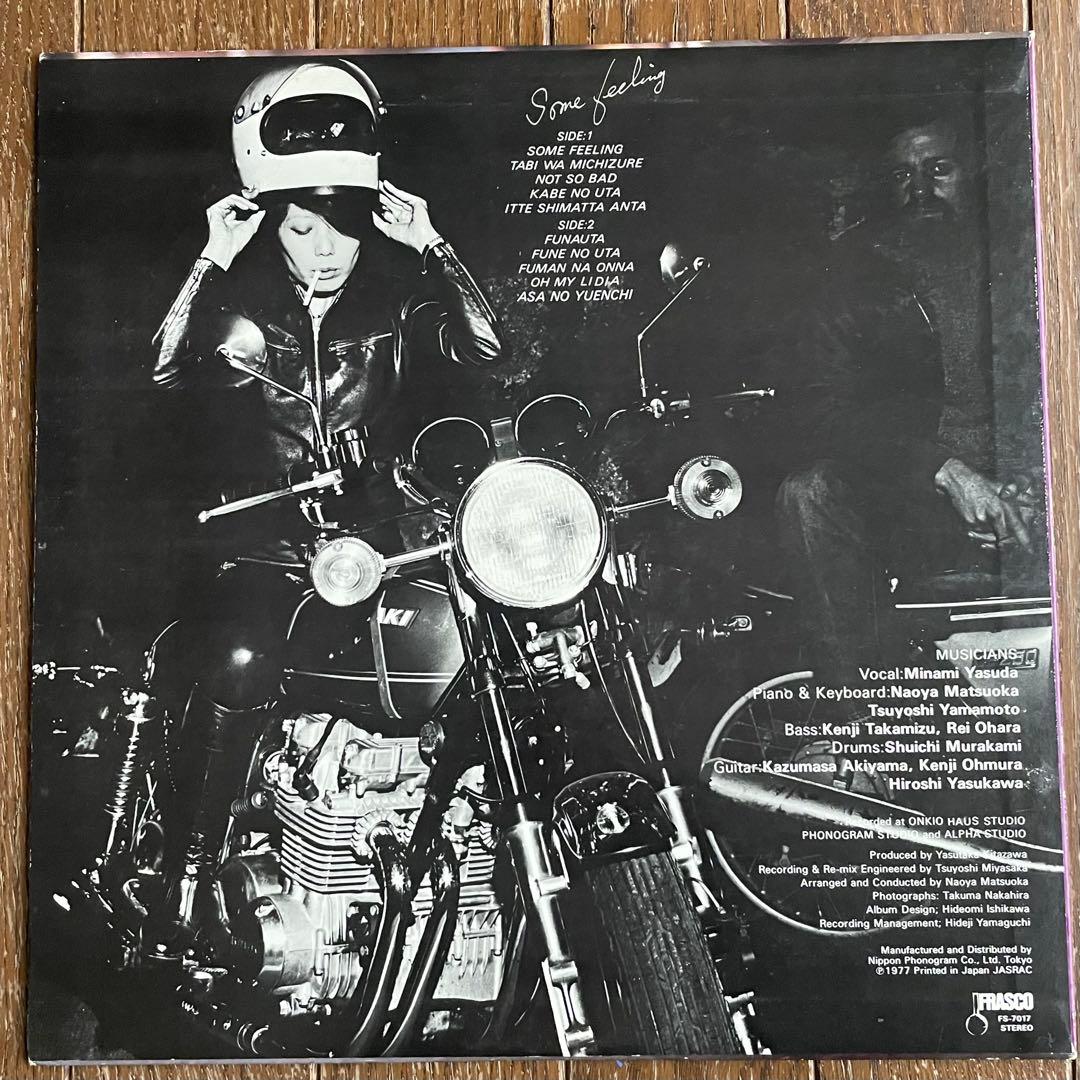 安田南「Some Feeling/サム・フィーリング」アナログLP