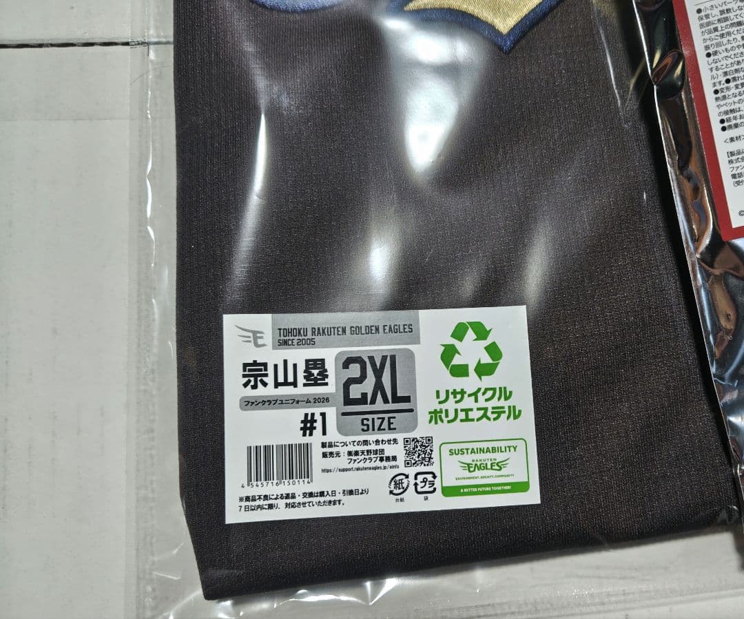 楽天イーグルス　ファンクラブ　ユニフォーム2026