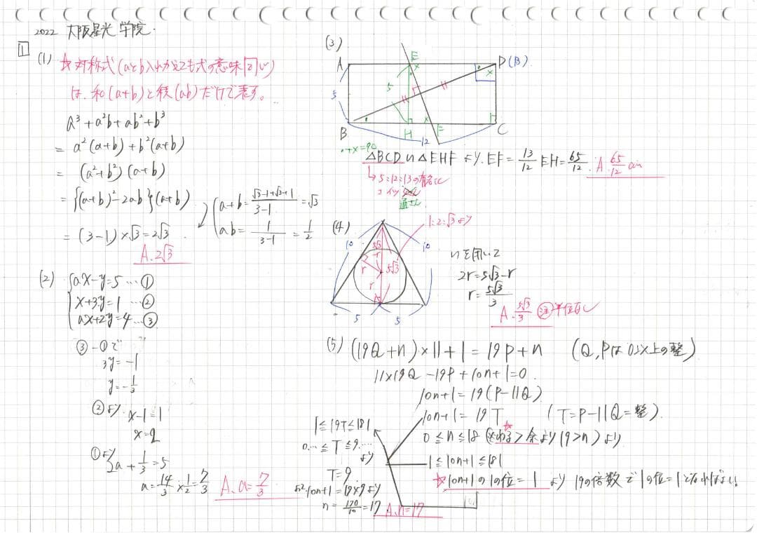 限定3割引 塾講師オリジナル数学解説 大阪星光 高校入試 過去問 2018-22
