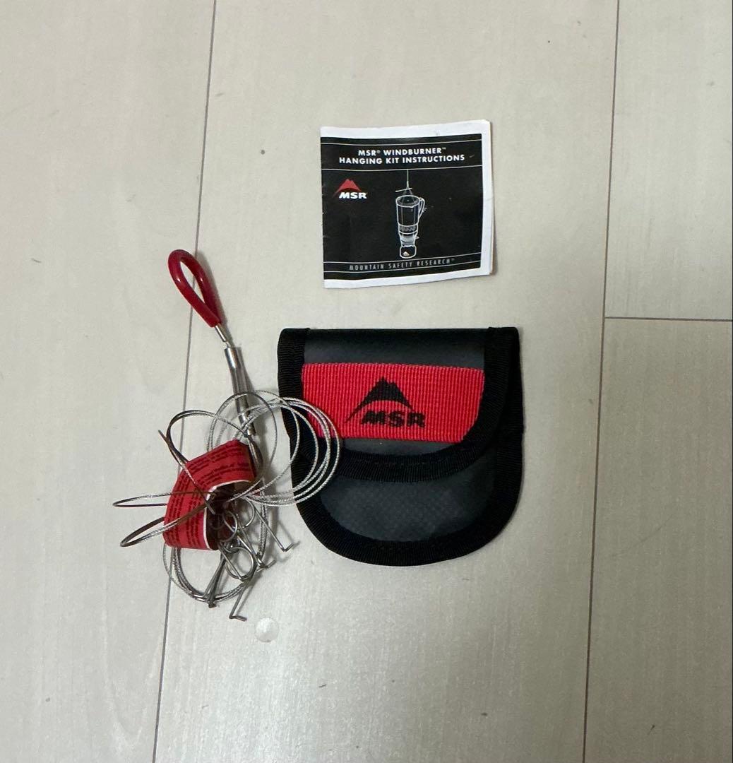MSR ウィンドバーナー ハンギングキット　windburner
