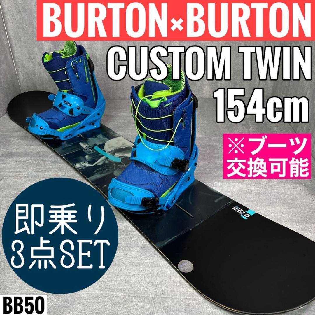 バートン CUSTOM TWIN 154cm スノーボード セット キャンバー