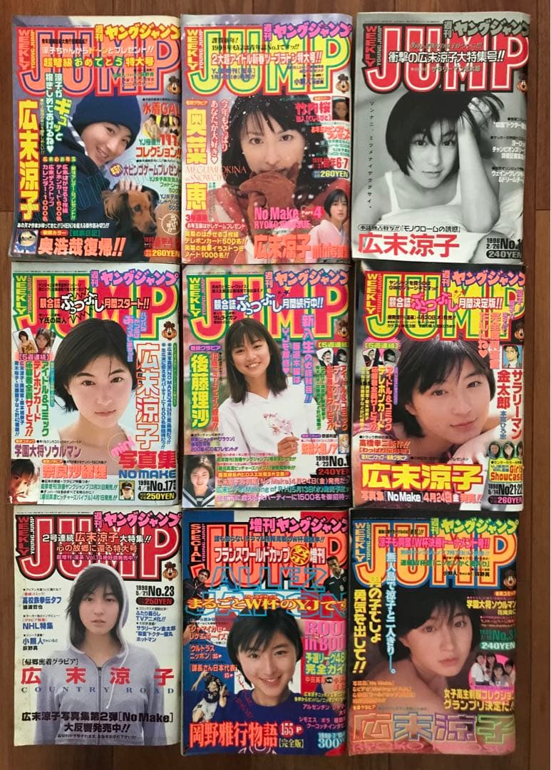 週刊ヤングジャンプ1996〜1998年、別冊　広末涼子青木裕子奥菜恵レア全30冊