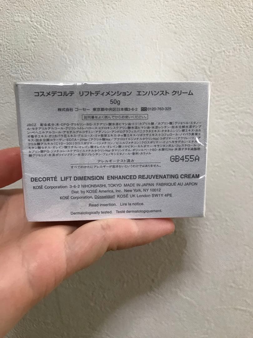 コスメデコルテ　リフトディメンション　エンハンストクリーム