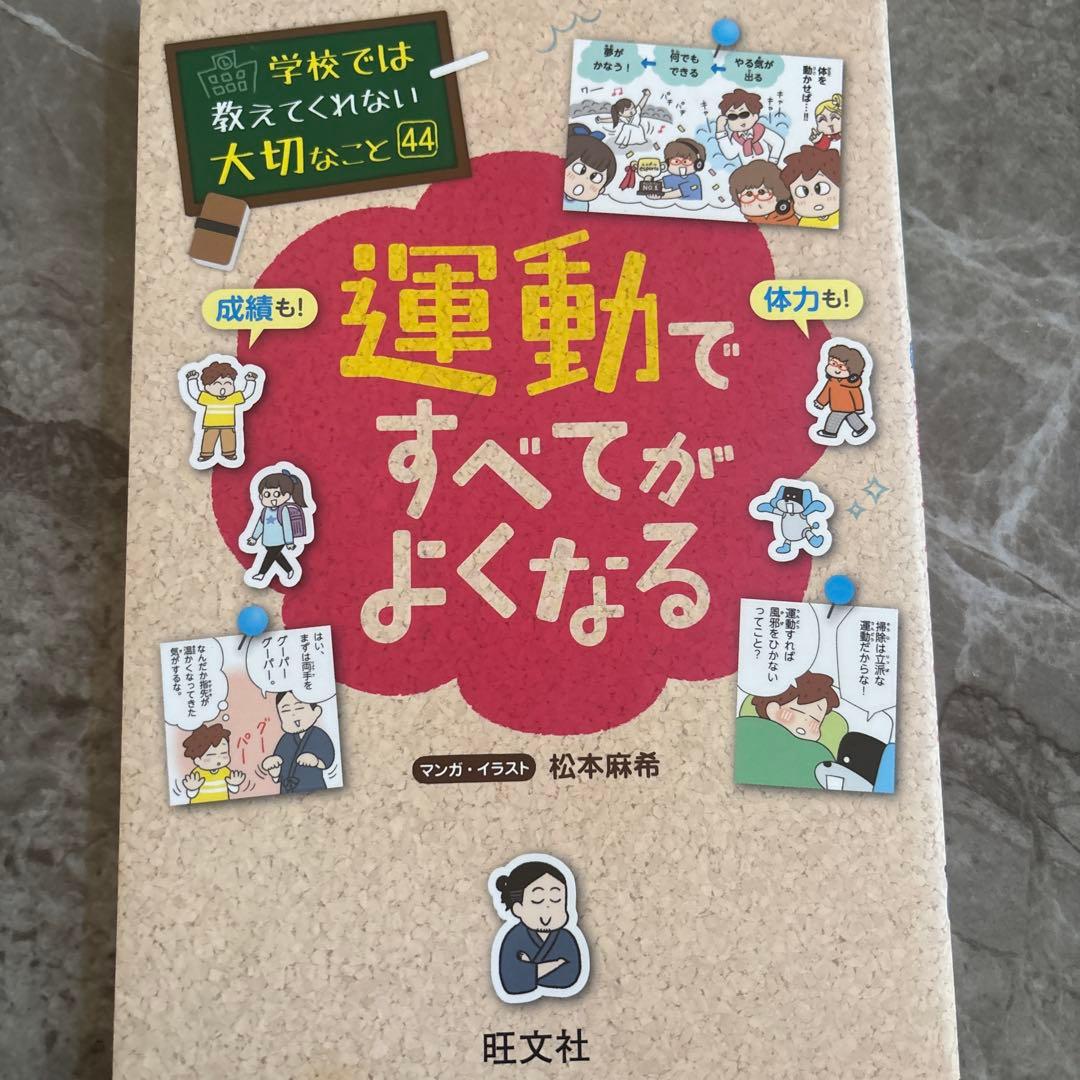 学校では教えてくれない大切なこと　数字に強くなる他　12冊セット