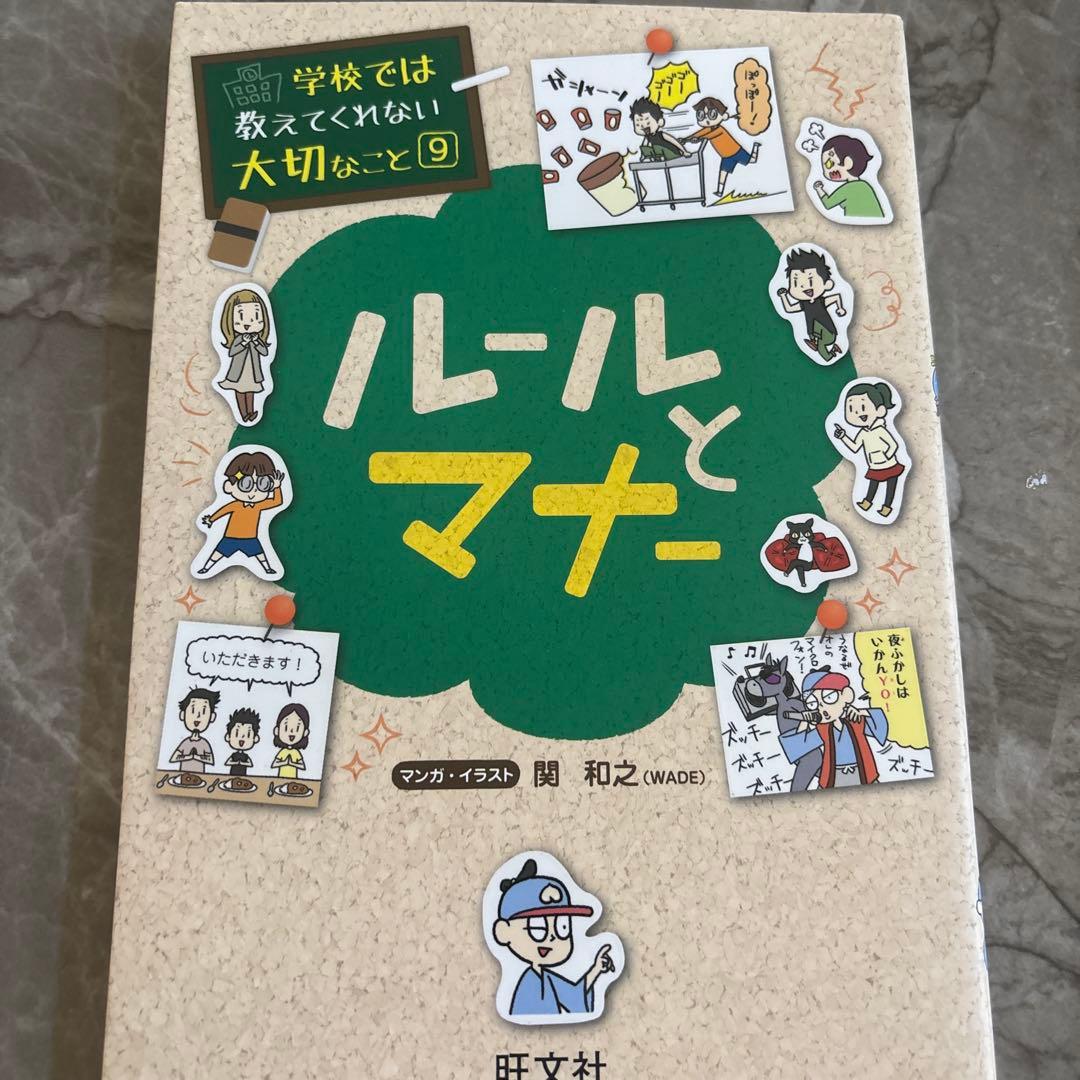 学校では教えてくれない大切なこと　数字に強くなる他　12冊セット