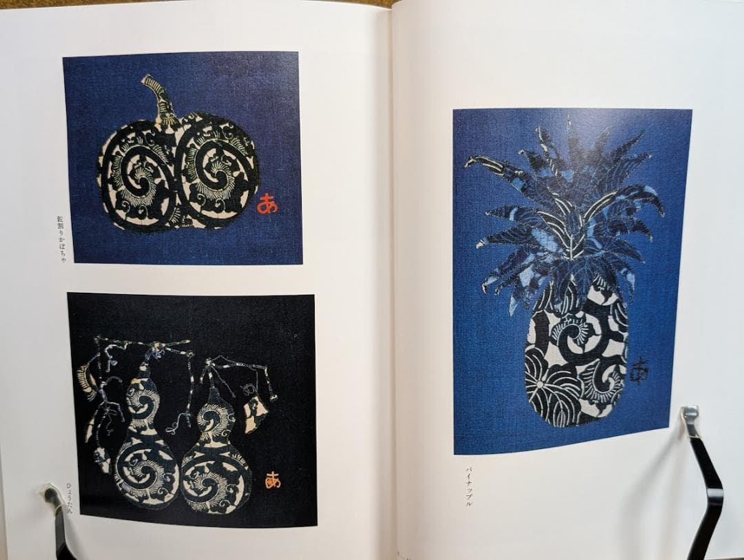 宮脇綾子　アプリケの世界　刺繍　アップリケ　求龍堂グラフィックス