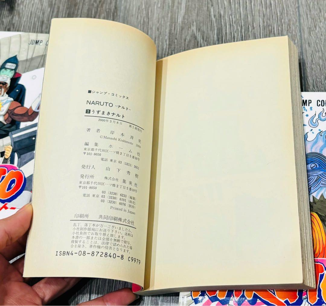 (確認用)NARUTO 漫画 岸本斉史　1 巻初版