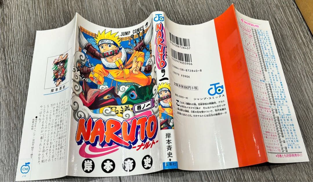 (確認用)NARUTO 漫画 岸本斉史　1 巻初版