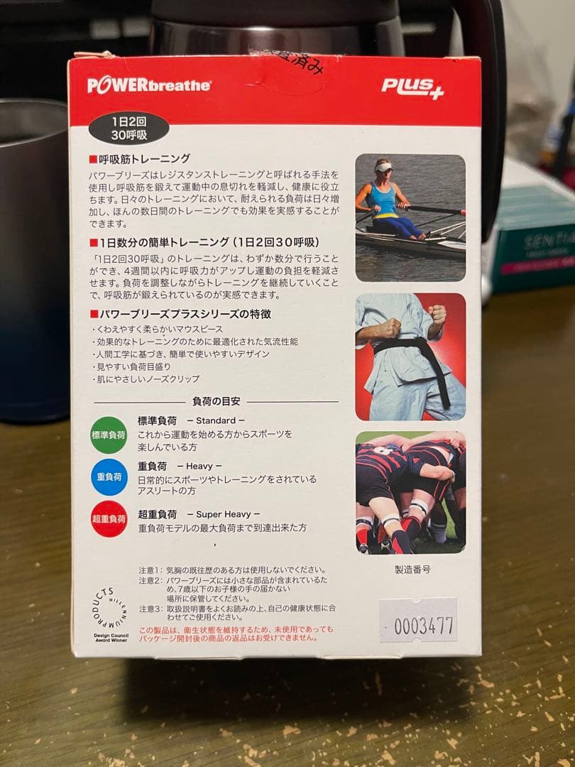 週末特価！！POWERbreathe Plus+ HR 呼吸筋トレーニング
